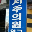 서주내과영상의학과의원 네이버블로그