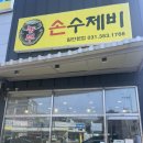 농부손수제비 이미지