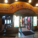 그집에가면 - 수성구 | 그집에가면