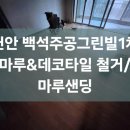 백석주공그린빌아파트(1차) 이미지