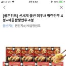 신세계 올반 미우새 명란만두 4봉 + 매콤짬뽕만두 4봉 15900원 이미지