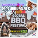 새롬동무지개타워앞 | 충남 홍성 당일치기 여행 코스 (이응노의집/홍성 바베큐축제/스카이타워/무지개도로/간월암)