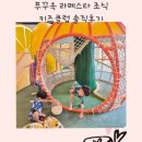 키즈클럽 | 푸꾸옥 라페스타 조식 &amp; 키즈클럽 후기 (아이랑 가족숙소 추천)