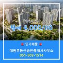 대원공인중개사사무소 이미지