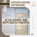 강원도 태백 황치동 이원예채 패브릭 접합유리 중문 시공
