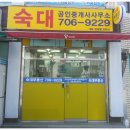 숙대부동산공인중개사사무소 이미지