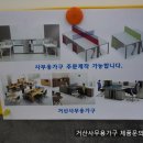 순천사무용가구