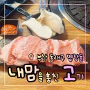 돼지갈비가 맛있는 명장동 맛집 내맘고 내 맘을 훔친 고기 동래안락명장동점
