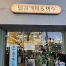 홍제역4번출구 | 홍제동 빙수 맛집ㅣ 별콩커피&amp;빙수ㅣ3호선 홍제역 4번 출구ㅣ세숫대야 빙수ㅣ넷이서 먹기 좋은 가성비...