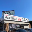 [강북/수유동] 속초코다리냉면 속초돌판짜장 수유점 | 419맛집 | 수유맛집