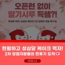 한마음산업 | [한마음 헌혈카페] 한마음혈액원 헌혈하고 성심당 케이크 먹자! 2차 당첨자분들의 리얼 후기 도착💌