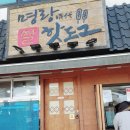 명랑핫도그 거제고현점 이미지