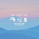 국선도(기체조, 단전호흡, 명상) 이미지