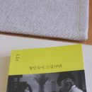 황인숙이 끄집어낸 고종석의 속엣말(고종석, 황인숙/삼인)