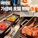 5511 | 여의도 호텔 뷔페 추천 글래드 여의도 그리츠 평일 런치 가성비 뷔페 후기(5월 이벤트 정리)
