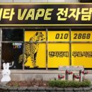 치타전자담배