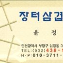 장터삼겹살 - 계양구 하느재로20번길 3 | 장터삼겹살