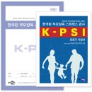 K-PSI 부모양육스트레스 검사 이미지