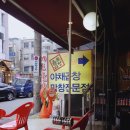 올레곱창 이미지