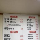 강남동-2 | 현지인이 추천하는 닭갈비 맛집 춘천시외버스터미널 남춘천역 근처 <강남동골목원조닭갈비> 재방문후기