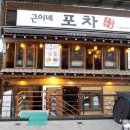 양재역술집 회식장소 근이네 조개전골&amp;포차 끝내주는 국물