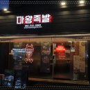 족발의길 이미지