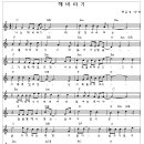 해바라기 (유은성 곡) / 찬양악보 이미지