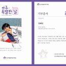 ❤️나를 웃게 하는 나의 비타민 핸님-핸님만보기❤️ (350번편지) 이미지