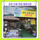 마곡사 내 주차장 화장실 | 마곡사으뜸맛집 태화식당에서 더덕구이에 반한 날