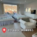 춘천하우스 | [춘천 숙소] 춘천 에어비엔비 - 춘천 비바테 루미에 하우스 솔직후기