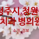 연세이탑치과의원 이미지