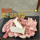 중산 | [경산] 가성비 맛집 중산집 후기