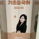 쉽게 배우는 중국어(기초) | 파고다 종로에서 기초중국어 완전정복! 신소향 선생님 수강 후기