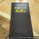 [곡성 옥과] 여수 여행 2 - 옥과 명장 중화요리 전문점