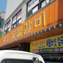 예당숯불갈비 이미지