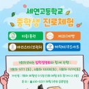 부산세연고등학교 이미지