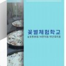 꽃별체험학교 이미지