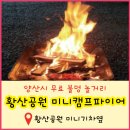 황산공원 미니기차 이미지