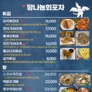 망나뇽회포차 이미지