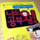 암산왕 주산 | 100일간의 주산암산 프로젝트 나도 공부왕 - 출판사 월드김영사