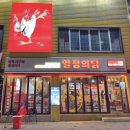 열정의 닭 | 대구 칠성동 숯불닭갈비 맛집, 열정의닭 침산점 메뉴판 내돈내산 후기