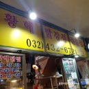 간석3동-31 | 인천 3대 닭강정 간석시장 황해닭강정 솔직후기