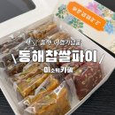 미소떡카페