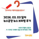 중앙당 | 정책의 롤모델? 싱가포르 HDB 80% 토지 국유화와 강남 아파트의 미래 | [26.03.03] 뉴스공장 브리핑 후기