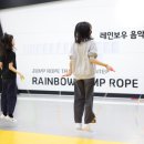 레인보우음악줄넘기 이미지