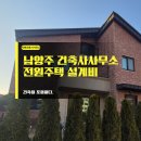 지엔건축사사무소