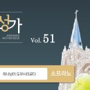 10월11일_하나님이 도우시리로다(S.A.T.B) 이미지