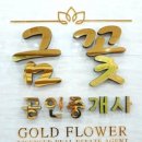 꽃보다공인중개사사무소 이미지