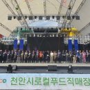 동천안농업협동조합로컬푸드직매장