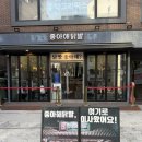 좋아해닭발1 이미지